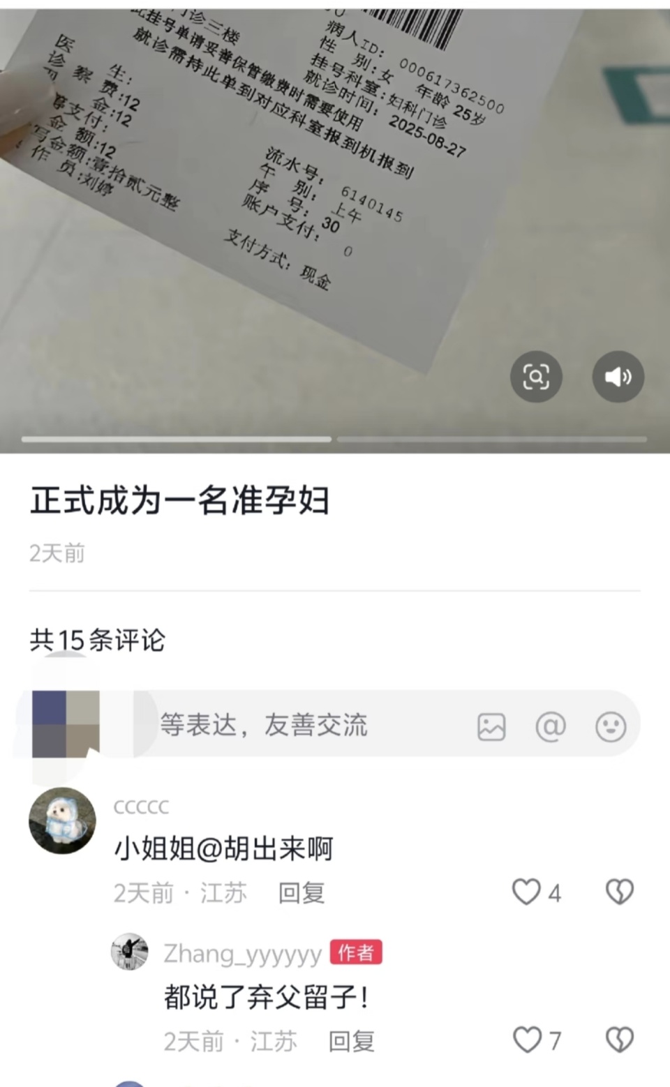 但是男方母, 子在网上爆, 出任何回应